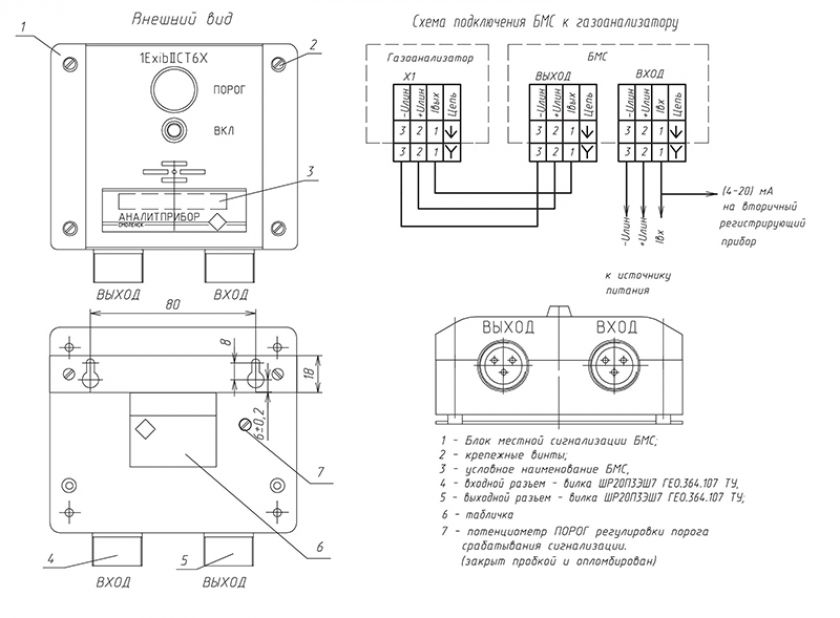 Схема м5. Газоанализатор Сигма-1м схема. Блок местной сигнализации БМС-СН-11. Газоанализатор схема электрическая принципиальная. Схема расключения газоанализатора.
